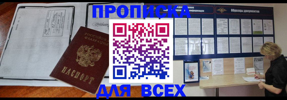 прописка поиск в Кемеровской области
